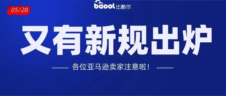 新政!亚马逊更改类目排名规则,新品机会来了?
