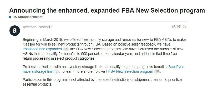 亚马逊物流新选品计划丨FBA福利升级,三大优惠节约新品测试成本~
