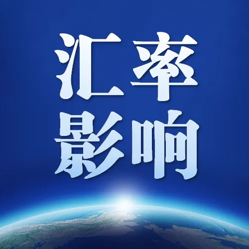 人民币贬值，对跨境电商的影响有哪些？