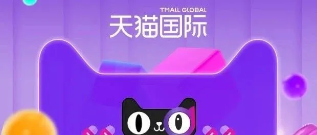 天猫国际618成最大规模“出境游购物节”,半日成交同比猛增52%
