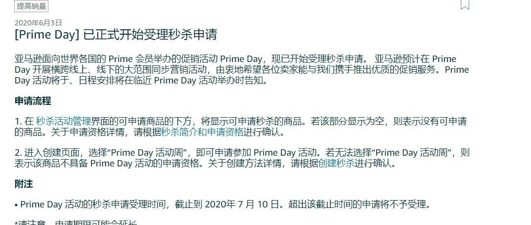 亚马逊日本站Primeday报名开始！6.22“Summer Sale”活动信息出炉！