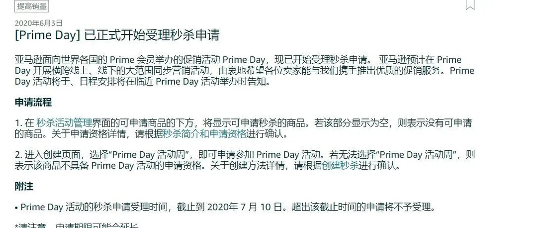 亚马逊日本站Primeday报名开始!6.22“Summer Sale”活动信息出炉!