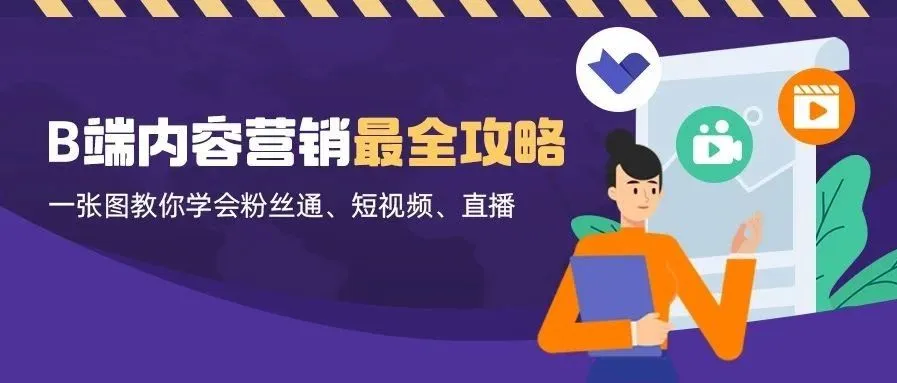 看完这3张图,以后别说自己不会短视频营销!