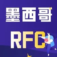 沙之星跨境：关于墨西哥RFC税号的最新说明