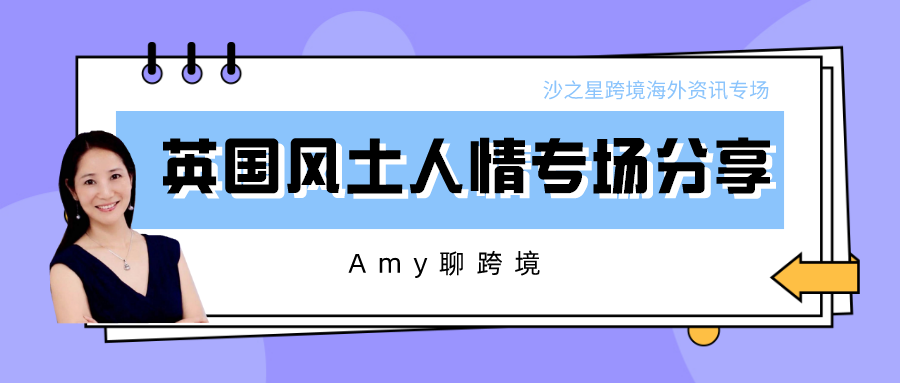 Amy第19期 英国本土风土人情介绍以及卖家最关心的vat相关问题 跨境头条 Amz123亚马逊导航 跨境电商出海门户