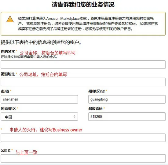 实操分享 亚马逊品牌备案与授权流程 跨境头条 Amz123亚马逊导航 跨境电商出海门户