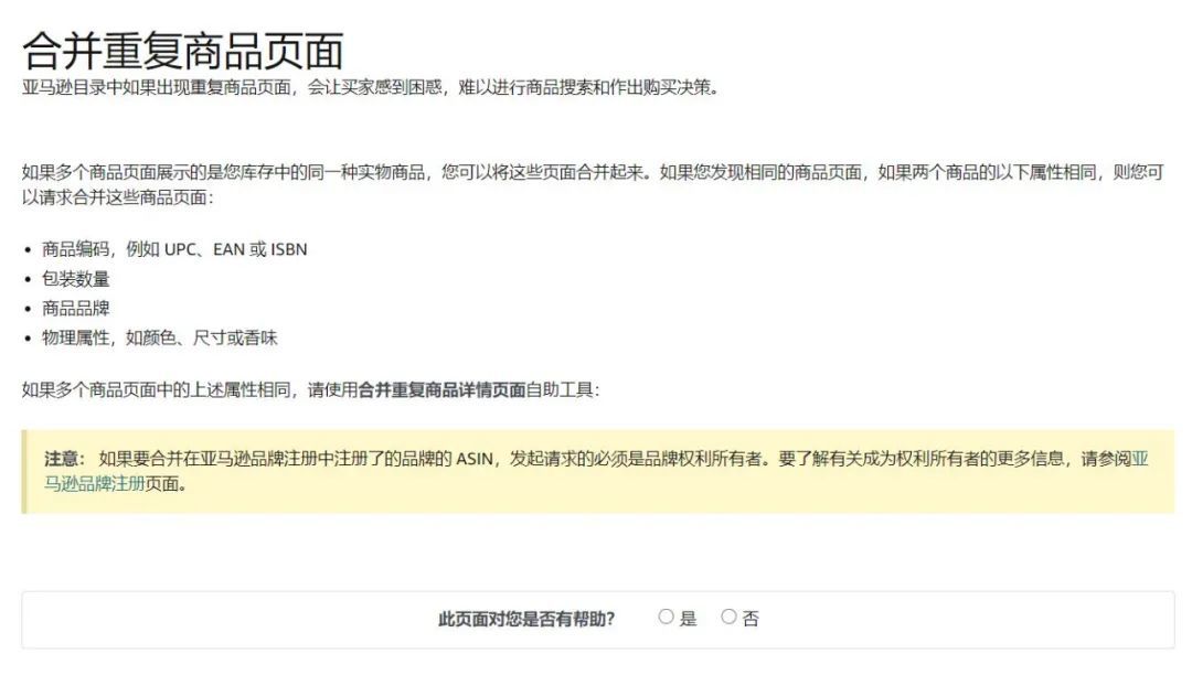 实操 如何合并重复listing 跨境头条 Amz123亚马逊导航 跨境电商出海门户 实操 如何合并重复listing 跨境头条 Amz123亚马逊导航 跨境电商出海门户