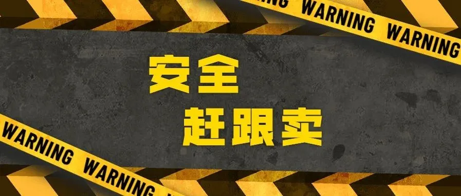 服务商赶跟卖是怎么操作的?分享安全赶跟卖方法!