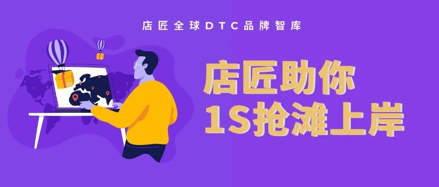 持续火爆的 Dropshipping,店匠助你1秒抢滩上岸