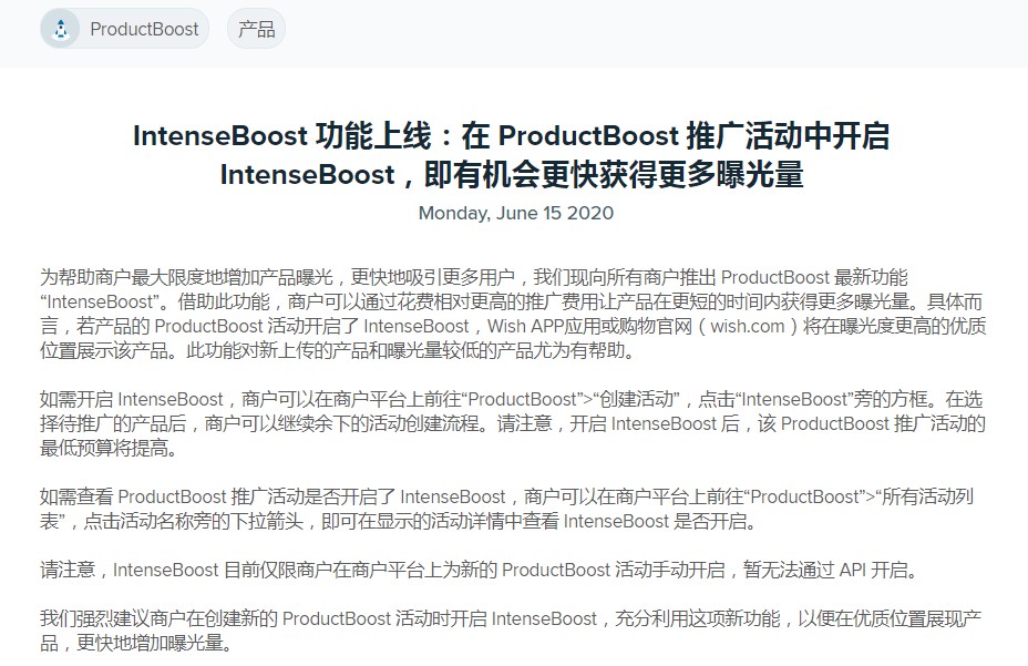 Wish推出ProductBoost最新功能“IntenseBoost”_跨境电商_电商报