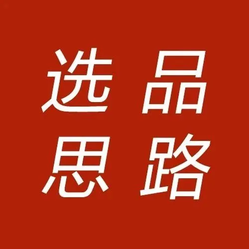 这样培养shopee选品思路，会让你的店铺快速成长！​