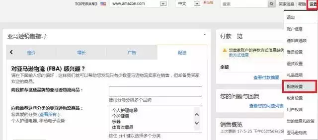 亚马逊自发货如何设置运费 跨境头条 Amz123亚马逊导航 跨境电商出海门户