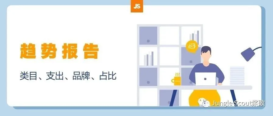 2020消费者趋势报告:这些类目最受欢迎!
