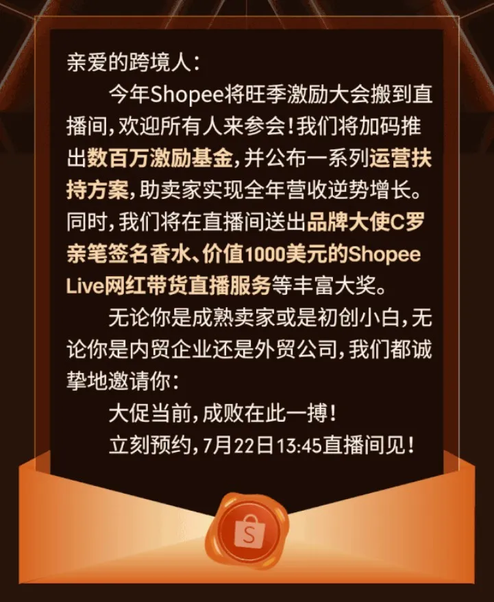 Shopee将于线上开启旺季激励大会_跨境电商_电商报 Shopee将于线上开启旺季激励大会_跨境电商_电商报