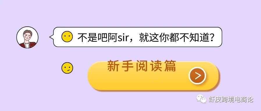 shopee虾皮跨境——新手做虾皮有哪些坑？