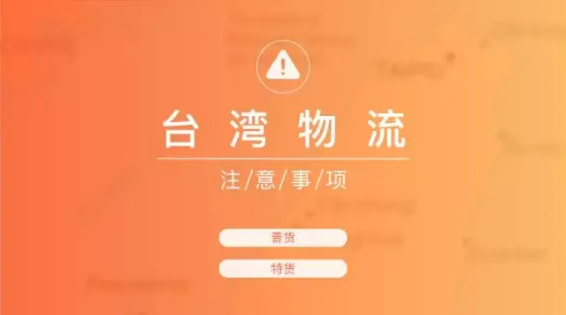 进军台湾市场，物流没有Freestyle！