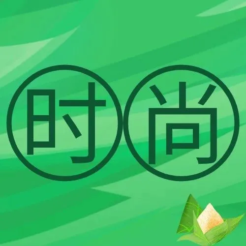 不止比基尼!欧美夏季时尚潮流,更可能是这12种!