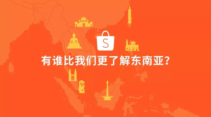 有谁比我们更了解东南亚？