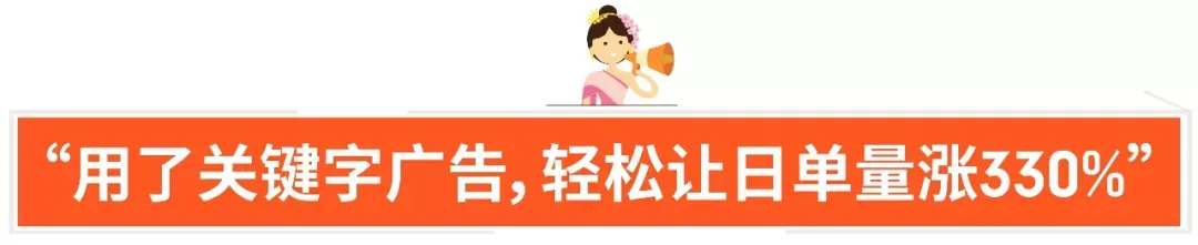 关键字广告进阶版 (排名规则与选品)