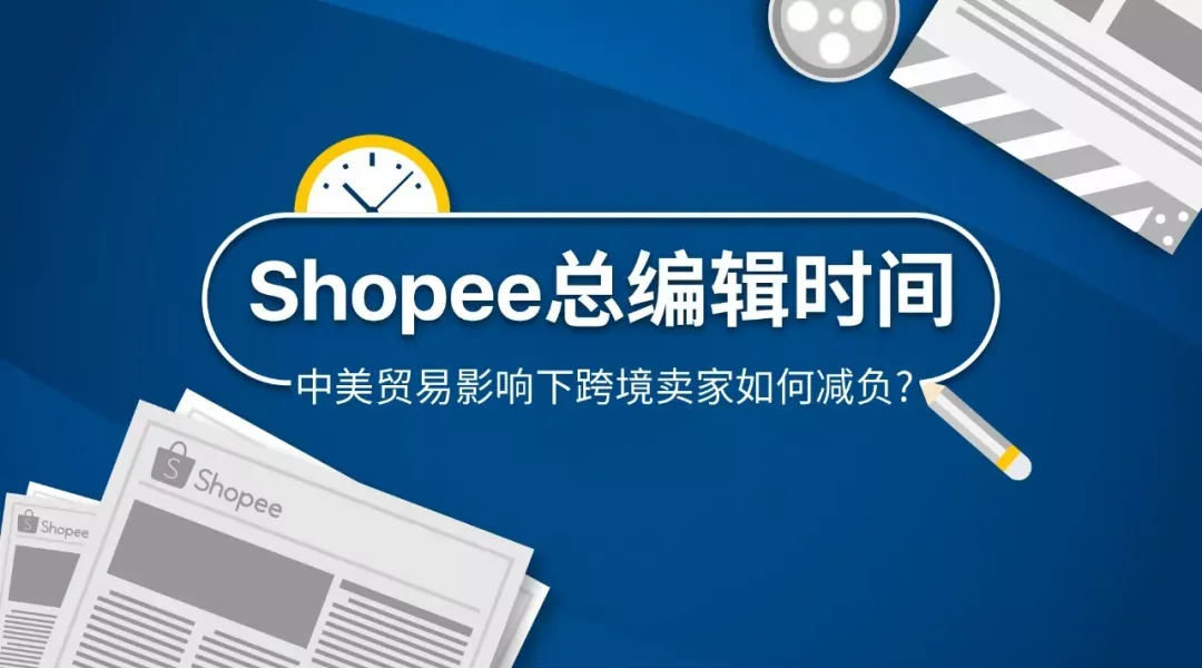 中美贸易战升级,平台政策收紧!跨境卖家路在何方?