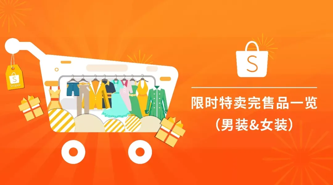 强势选品!台湾限时特卖完售品一览!(男装&女装)