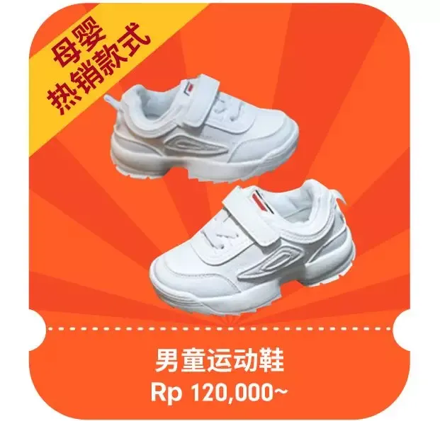 男童运动鞋.png