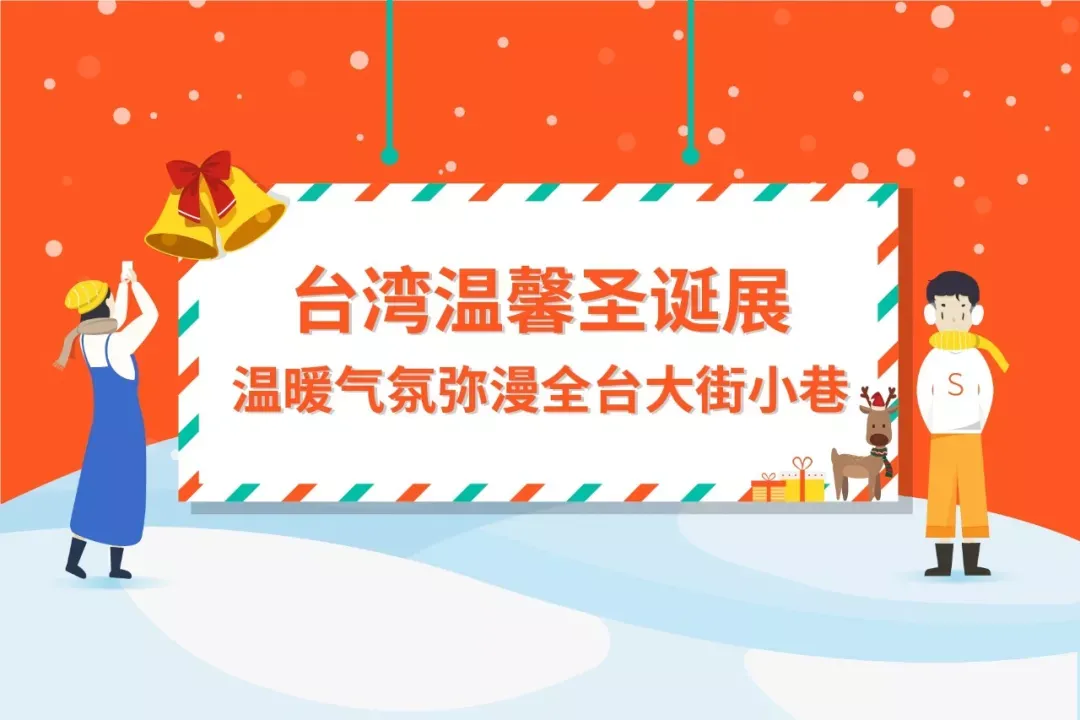 台湾网红爆款展览: 2018秋冬最热商品大盘点！