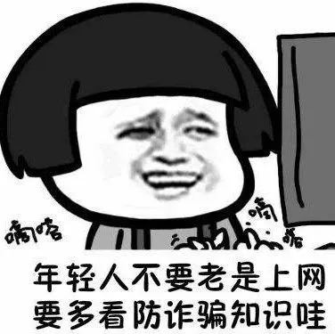 【防诈专辑】史上最全的反电信诈骗宣传图,快来接收!