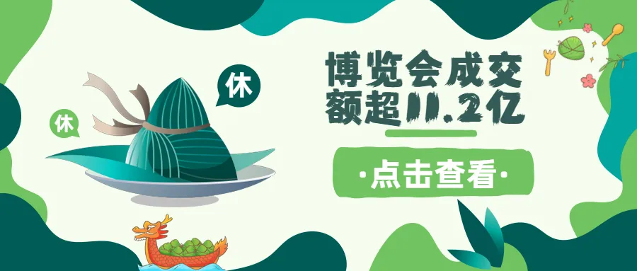 加速布局!博览会成交额超11.2亿,菜鸟投资俄罗斯金额达10亿