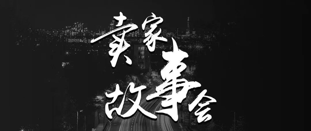 三年单干经历分享之亚马逊人脱单真的那么难吗?