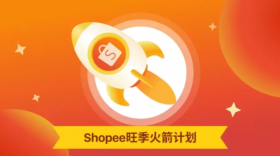 Shopee一店通上线! 1个店铺直卖全东南亚, 首月还免运费！