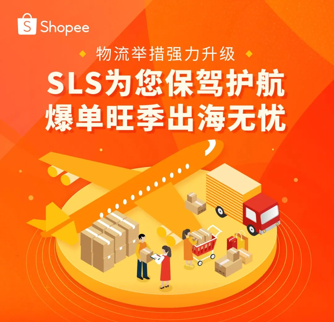 降费还提速？SLS最新物流举措燃爆11.11大促