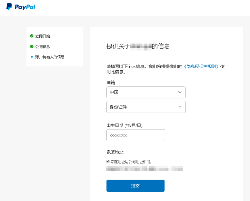 eBay的PayPal账户注册及设置