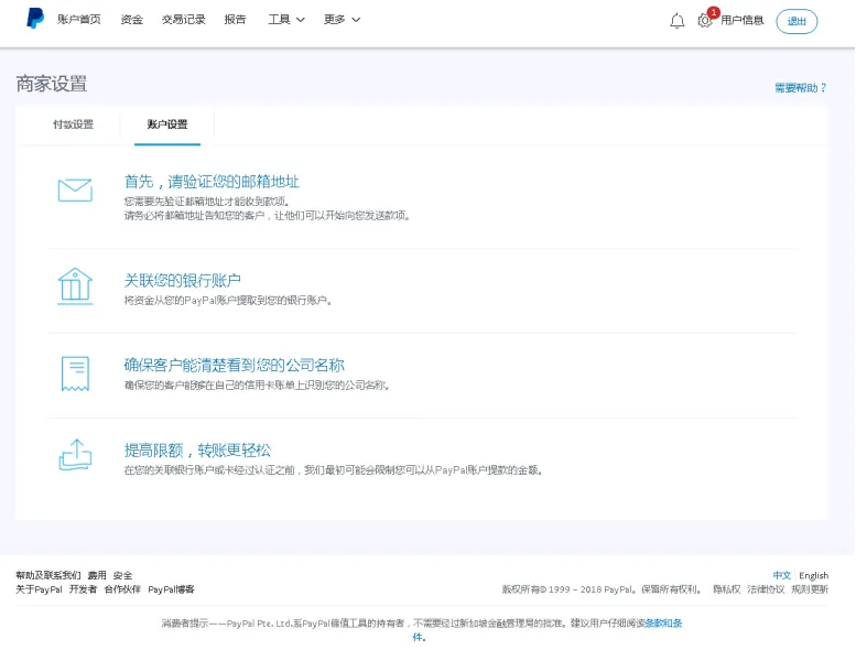 eBay的PayPal账户注册及设置