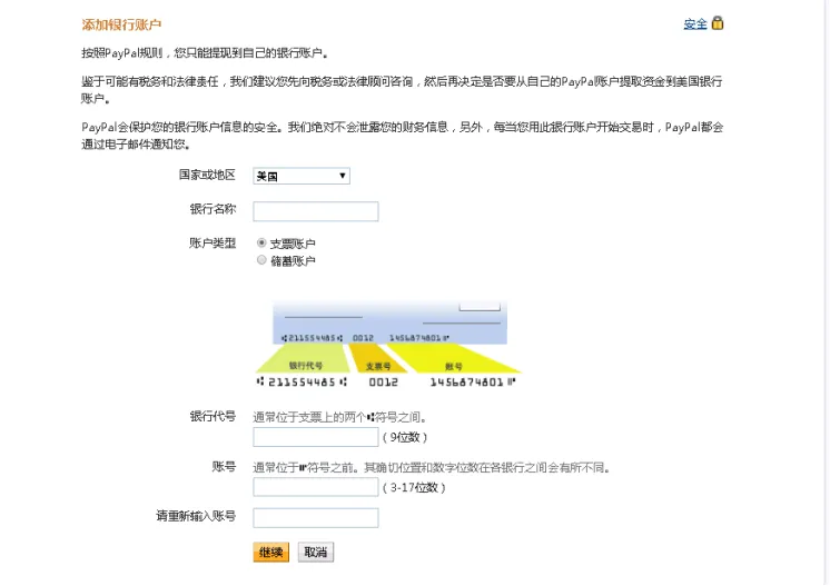 eBay的PayPal账户注册及设置