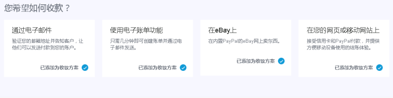 eBay的PayPal账户注册及设置