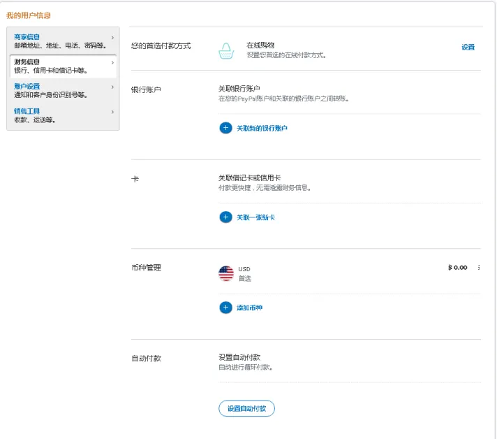 eBay的PayPal账户注册及设置