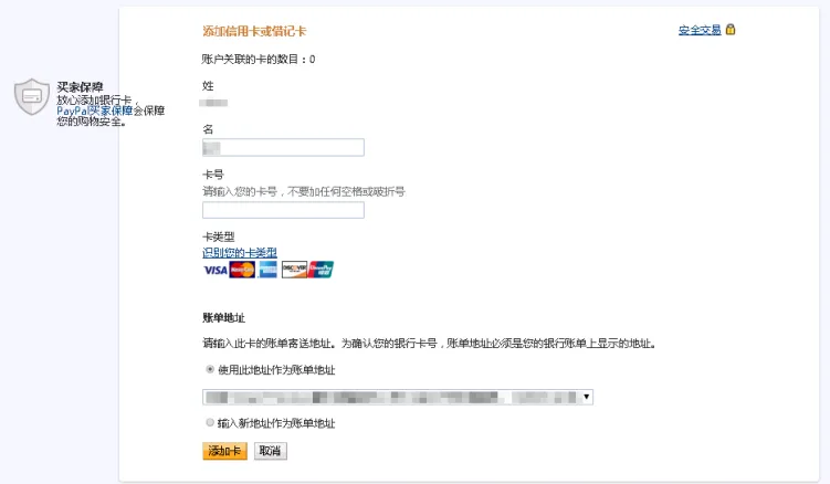 eBay的PayPal账户注册及设置
