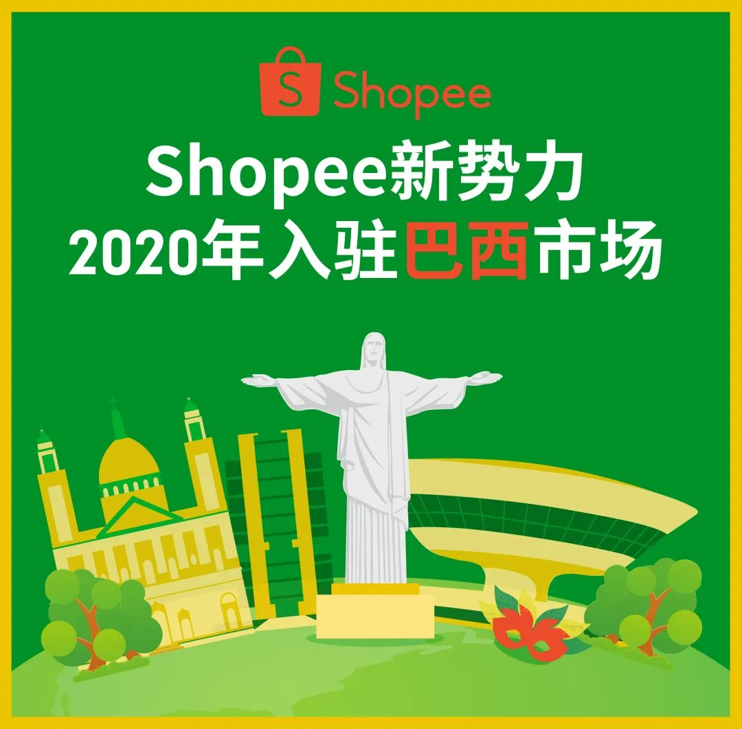Shopee将国货带到巴西! 大促日历和热卖品大公开