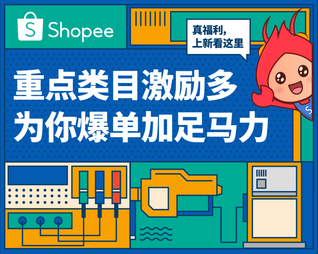 一次获30个活动位？最新印尼、越南、巴西2020重点类目激励发布