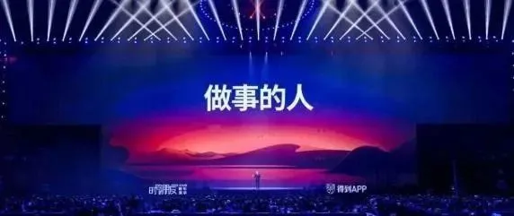 (好文重播)从罗胖跨年演讲 “时间的朋友”,看2020跨境电商能把握的机会