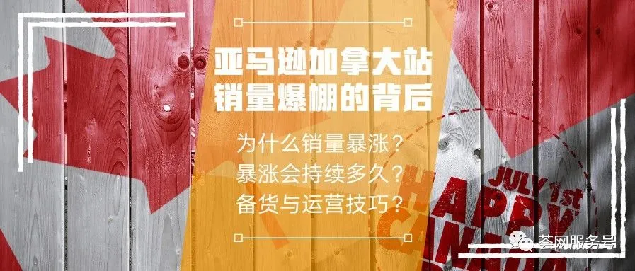 【荟FM-听】这个站点30天销量猛增3倍,现在还有机会吗?