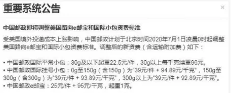 断货预警！美国FBA失火、爆仓！E邮宝价格再涨！