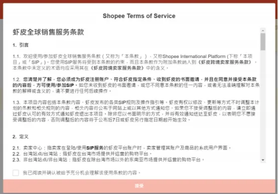 虾皮SIP是什么?Shopee一店通的定义/好处及申请条件