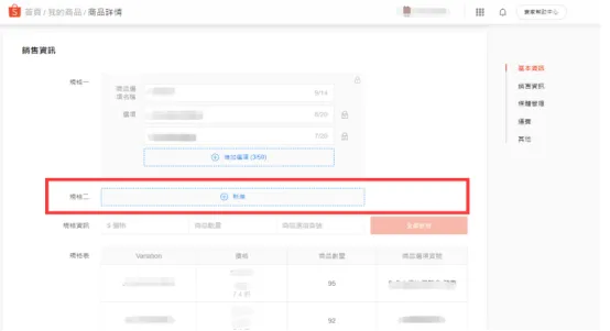 虾皮SIP整体运作流程：准备工作&基本设置&商品管理