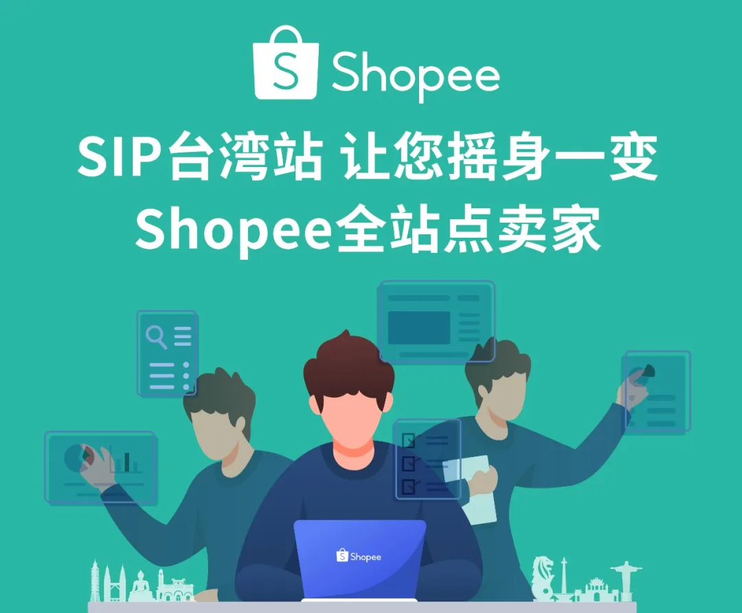 商机乍泄 | 下周三SIP直播专场, 72小时极速开店!