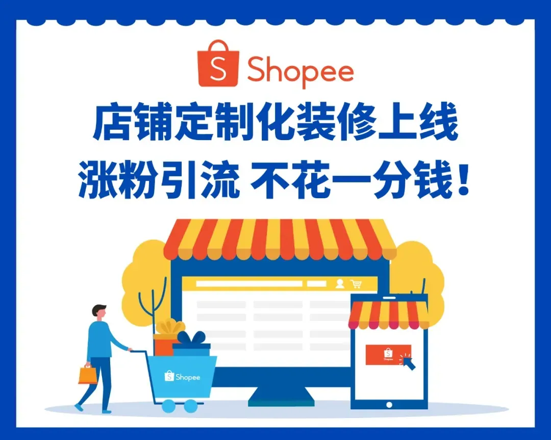 不花钱引流: 新功能商店装修上线,免费自由装扮店铺!