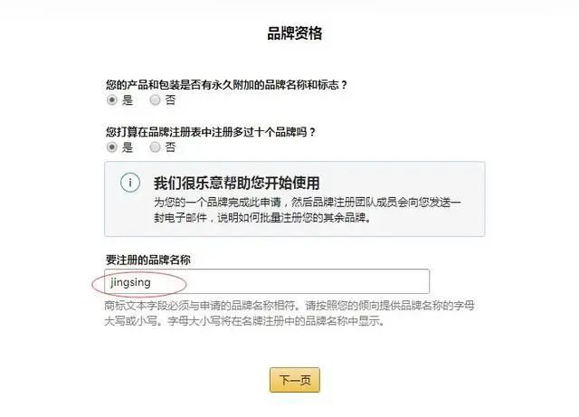 年亚马逊品牌备案2 0详细操作流程 附图文操作步骤 跨境头条 Amz123亚马逊导航 跨境电商出海门户