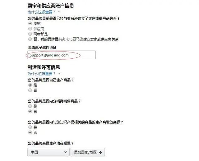 年亚马逊品牌备案2 0详细操作流程 附图文操作步骤 跨境头条 Amz123亚马逊导航 跨境电商出海门户