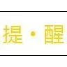 近期ePacket错误物流信息处理方法